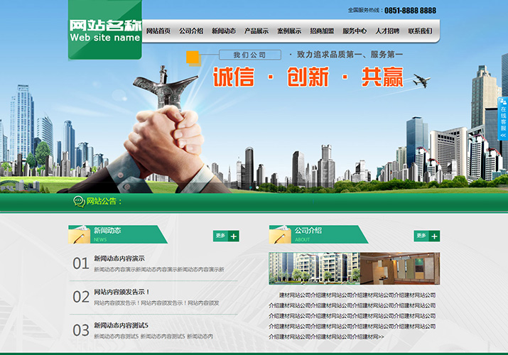 建材绿色企业网站模板