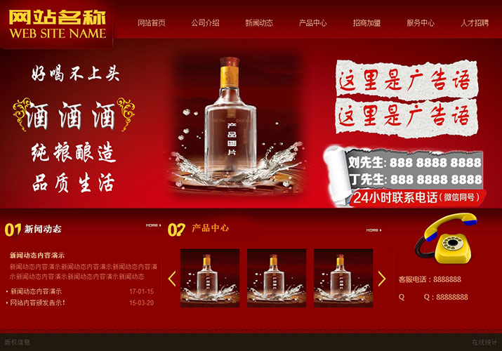 酒类红色精致企业网站模板