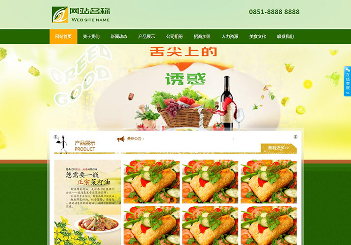 绿色食品精美大气企业网站模板